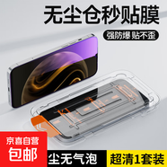 適用華為榮耀蘋果小米vivo/OPPO康寧無塵倉(cāng)防爆鋼化膜秒貼神器手機(jī)保護(hù)膜防摔全屏高清 【超清防爆*1套裝】無塵秒貼艙 榮耀Play7T