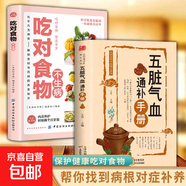 正版速發(fā) 補虛養(yǎng)腎養(yǎng)氣血老中醫(yī)不說你不懂的養(yǎng)生經(jīng) 家庭保健養(yǎng)生書籍中醫(yī)調(diào)養(yǎng)之道告別體虛彩圖詳解體質(zhì)調(diào)理書 【2冊】五臟氣血通補手冊+吃對食物不生病