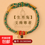 八大守護(hù)神生肖手繩投影楞嚴(yán)咒六字真言手工編織本命年紅繩鏈飾品 B1383文殊菩薩【生肖兔】