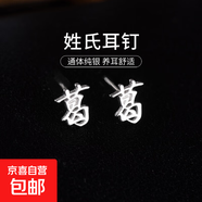 百家姓耳釘S925銀小眾設計感姓氏耳環(huán)男女學(xué)生時(shí)尚潮2025年新款潮 Z【葛】 925銀