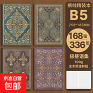 四方伙伴B5硬面精裝本極晝語集高顏值筆記本子復(fù)古典雅高級(jí)感精致送禮加厚手賬本記錄本 【整套4本裝】 B5