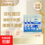 泰國(guó)yanhee消痘膏7克新裝消痘霜祛粉刺收縮毛孔暗瘡去痘男女適用 Yanhee祛痘膏袋裝7ml*3