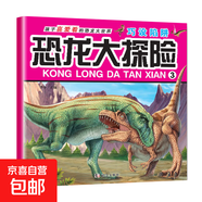 恐龍大探險繪本全套10冊恐龍大探險百科兒童書(shū)籍小學(xué)生漫畫(huà)讀物 巧設陷阱 單冊