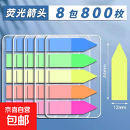 真彩索引貼標簽紙便簽貼可書寫標記塑料書簽記號透明頁碼熒光彩色便利貼貼紙便簽紙辦公用錯題手寫 【升級品質/撕取無痕】箭頭/800枚