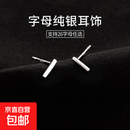S925銀26字母耳釘女迷你小巧氣質(zhì)養(yǎng)耳洞耳環(huán)輕奢情侶耳飾個性百搭 【I字母】單只 925銀