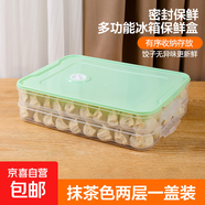 ?【可冷藏冷凍】?jì)鲲溩雍斜涫占{盒食品級水餃速凍保鮮盒餛飩 1蓋 2層