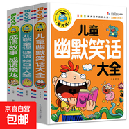 新閱讀彩圖注音版課外閱讀書籍睡前故事兒童讀物科普百科四大名著安徒生格林童話動(dòng)物王國大揭秘唐詩三百首十萬個(gè)為什么親子故事 【3冊(cè)】幽默笑話+童謠謎語+成語故事