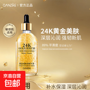 倩滋黃金煙酰胺精華液 精華抗皺緊致玻尿酸保濕補水 30ml【一瓶】