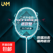 JNM戰(zhàn)戟小馬達(dá)升級款羽毛球拍全碳素纖維雷霆小鋼炮專業(yè)比賽4U單 5U戰(zhàn)戟二代【墨白】-質(zhì)保180天 25磅【送2手膠+2護(hù)拍貼+拍袋】