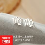 S925純銀12十二星座耳釘男女個性百搭設(shè)計感耳環(huán)耳飾歐美跨境爆款 【處女座】 無規(guī)格
