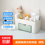 京東物流 桌面抽屜收納盒化妝棉整理盒首飾口紅面膜分格儲物盒 清新綠