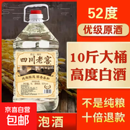 四川老窖純糧釀造固態(tài)發(fā)酵原漿大桶白酒綿竹老窖池發(fā)酵自飲泡酒 52度 5L 1桶 超大容量