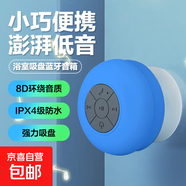 浴室防水藍牙音箱吸盤(pán)迷你無(wú)線(xiàn)便攜式小音響家用戶(hù)外輕巧長(cháng)續航 大吸盤(pán)藍色款
