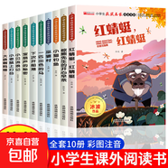 小學(xué)生獲獎名家閱讀書系全套10冊彩繪注音版    紅蜻蜓小貓釣魚寶葫蘆的秘密巫婆村 兒童讀物少兒童話故事睡前故事書 【全套10冊】小學(xué)生獲獎名家閱讀