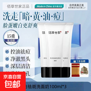 氨基酸洗面奶祛斑淡斑去黃氣提亮膚色深度清潔專(zhuān)用洗面奶男女正品 【祛斑CP】洗面奶3支+祛斑面膜