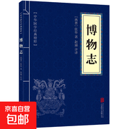 三十六計黃帝內經(jīng)唐詩(shī)三百首等中華國學(xué)經(jīng)典精粹小藍皮合集 原文白話(huà)文譯文注釋 博物志