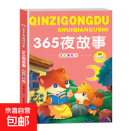 親子共讀好故事注音美繪本小孩睡前故事稻草人365夜故事書(shū)籍 365夜故事