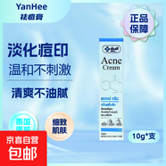 泰國祛痘膏山竹修復祛青春痘坑粉刺閉口淡化痘痘 Yanhee祛痘膏瓶裝10ml*1