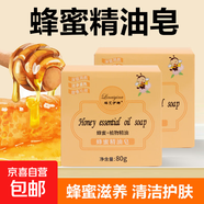 【贈(zèng)起泡網(wǎng)】天然蜂蜜手工皂秋冬滋潤洗臉皂煥亮補(bǔ)水控油潔面 優(yōu)惠裝 80g 2塊