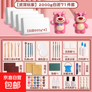 石塑粘土diy套裝石塑黏土工具手工軟陶泥石膏泥塑軟陶可塑白色亮油兒童玩具女孩免烤燒手辦 【資深玩家】2000g白泥71件套