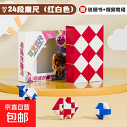 百變魔尺24段36段48/60/72段百變魔方造型魔尺幼兒園玩具 中國紅【24段】