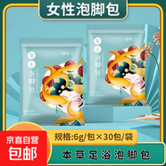 女士泡腳包足浴粉包艾葉紅花草本足浴包發(fā)漢熏蒸足浴藥包 泡腳包*1份(30小包) 每份*30小包*單包6克