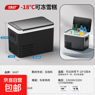 SAST先科車家兩用冰箱保溫箱家用寢室學生單人宿舍冰箱冷藏加熱 黑色冷藏冷凍車家兩用不分區(qū) 8L