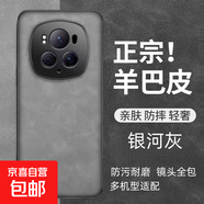 高檔羊巴皮適用華為/蘋(píng)果/小米/紅米/VIVO/OPPO/榮耀系列皮質(zhì)高級感保護套鏡頭全包防摔耐磨手機殼 【銀河灰】輕奢羊巴皮 榮耀300