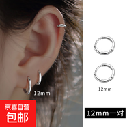 【925銀耳環(huán)】耳圈耳骨釘耳洞小眾高級感素圈圓圈耳扣耳釘耳飾女 925純銀【12MM圓圈耳扣一對】