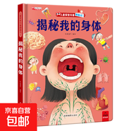 【精裝硬殼】揭秘系列兒童3d立體翻翻書(shū)3-8歲太空海洋恐龍人體汽車(chē)交通工具 探秘我的身體 無(wú)規格