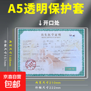 出生證保護套不粘字全國通用出生證密封袋透明不折疊出生證名疫苗本保護套出生證保護套醫(yī)院同款 1個裝-醫(yī)學(xué)出生證明A5保護套 無規(guī)格