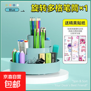 小學(xué)生高顏值文具收納盒筆桶旋轉筆筒大容量辦公室書(shū)桌創(chuàng  )意7層桌面收納旋轉筆筒可旋轉多功能 1個(gè)琉璃藍【旋轉式多格筆筒】+精美貼紙