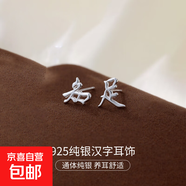 S925純銀新中式耳釘女平安喜樂(lè )中國風(fēng)復古漢字設計感耳環(huán)耳飾品男 【知足】 925銀