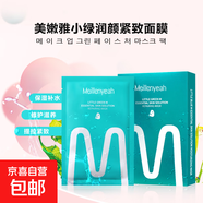 韓國原裝進(jìn)口小綠潤顏緊致面膜淡化細紋10片裝 綠色3盒