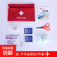 戶外便攜急救包旅行車載家用急救箱地震救援醫(yī)療應(yīng)急醫(yī)藥包用品 戶外急救包7件