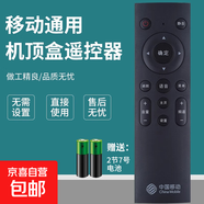 適用中國移動機頂盒遙控器萬能通用寬帶魔百和盒咪咕九聯(lián)科技搖控數(shù)字網(wǎng)絡 移動全通用*含電池【無語音】【A款】