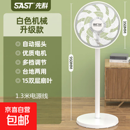 先科電風(fēng)扇家用落地扇靜音電扇循環(huán)扇制冷臺立式省電15葉大風(fēng)強力搖頭電扇 15葉白色機械無(wú)遙控（升級款）268