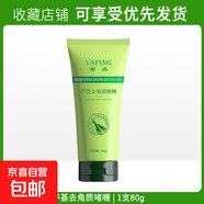 蘆薈去角質(zhì)面部去死皮黑頭深層清潔毛孔臉部啫喱凝膠磨砂 去角質(zhì)啫喱 1支 100g/1支