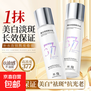 美白祛斑精華保濕補水面部精華去雀斑黃褐斑曬斑護膚品女男 精華水120ml+精華乳120ml