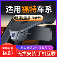 福特銳界L蒙迪歐EVOS銳際探險(xiǎn)者野馬金牛座福克斯專用行車記錄儀 不包安裝-【下單備注車型+年份+配置】 雙錄1080P