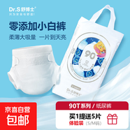 舒博士90T紙尿褲透氣嬰兒易穿包臀尿不濕秋冬透氣0添加超能吸柔軟 M碼紙尿褲56片