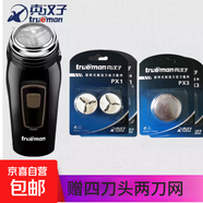 真漢子 trueman8008男士旋轉(zhuǎn)式單頭電動剃須刀刮胡刀剃胡子刀小巧便攜圓頭充電式鬢角刀胡須刀 真漢子剃須刀8008標(biāo)配+4刀頭+2刀網(wǎng)