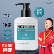 男士控油潔面乳補水保濕改善毛孔男士專用潔面乳洗面奶 男士控油潔面乳200ml*1