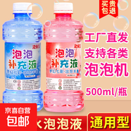 泡泡水補充液泡泡機補充裝兒童泡泡濃縮液玩具七彩中國大陸 500ml(2瓶裝)送