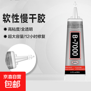 b7000膠水手機屏幕專用膠水屏幕開膠封邊強力膠透明多功能