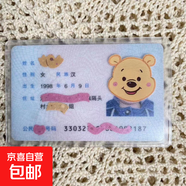小紅書創(chuàng)意身份證卡套遮隱私高顏值送閨蜜朋友證件保護(hù)【卡套款】 維尼熊