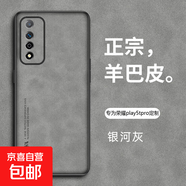 適用榮耀play5t手機殼play5T活力版保護套play5翻毛皮全包防摔play5tP 銀河灰 Play5T活力版