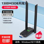 【京東物流】usb無(wú)線網(wǎng)卡臺(tái)式機(jī)筆記本wifi接收器1300M千兆5G雙頻免驅(qū)動(dòng)發(fā)射器網(wǎng)絡(luò)信號(hào)增強(qiáng)器網(wǎng)卡 1300M旗艦款【5DB天線 電競(jìng)推薦】5G雙頻