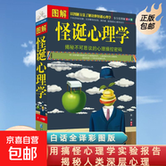 圖解易經(jīng) 圖解完全讀懂招財(cái)開運(yùn) 風(fēng)水百科2000問 讀懂家居風(fēng)水家居風(fēng)水布局風(fēng)水?dāng)[件奇門遁甲書籍入門周易經(jīng)全書暢銷風(fēng)水書籍 圖解怪誕心理學(xué)