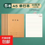 牛皮紙單行本初中生專(zhuān)用筆記本16k小學(xué)生作業(yè)本高中b5牛皮本子16開(kāi)三四五六七年級單行簿語(yǔ)文數學(xué)批發(fā) A5單行本5本
